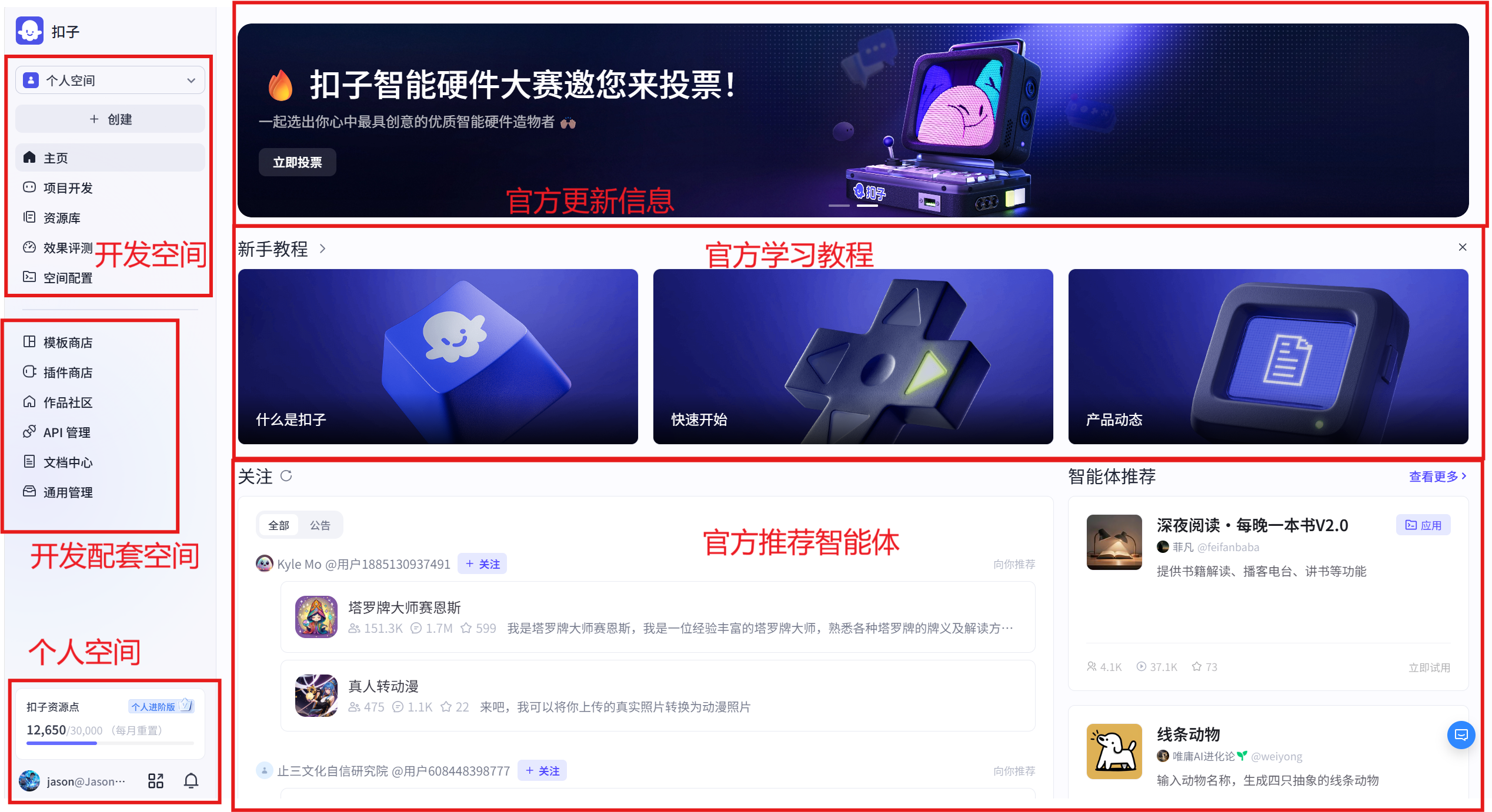 Coze平台整体界面