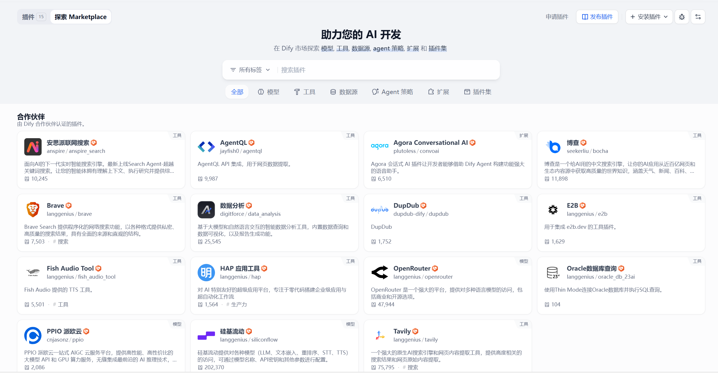 Dify Marketplace
