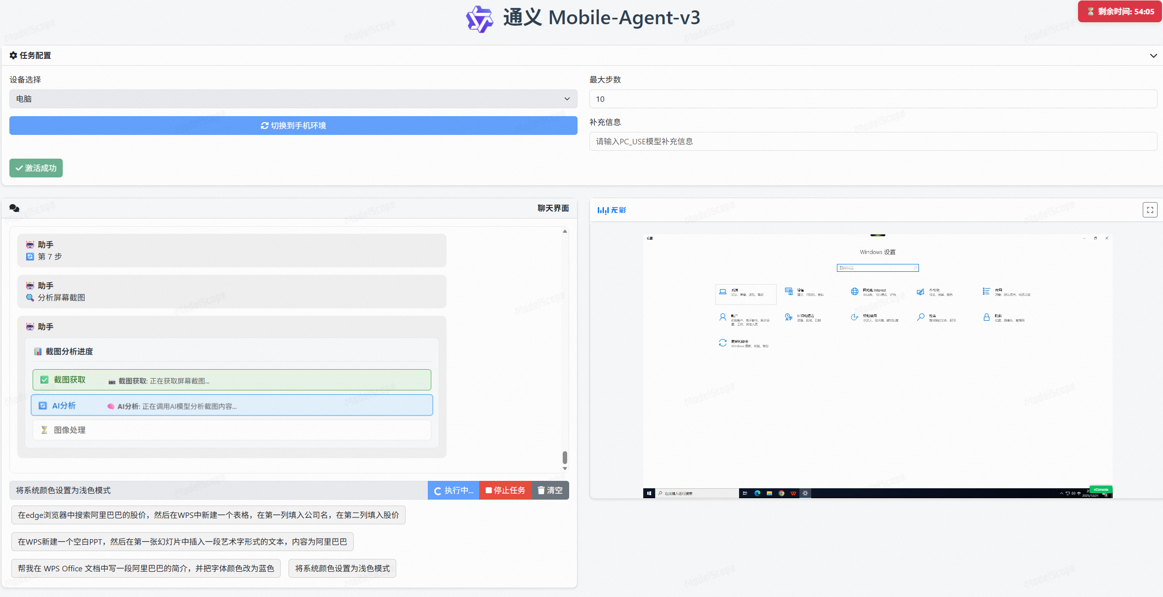 Mobile-Agent Demo界面